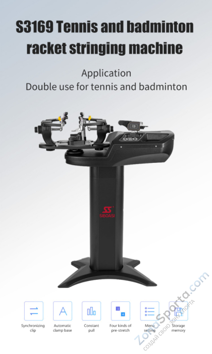 Автоматическая натягивающая машина Siboasi Professional S3169