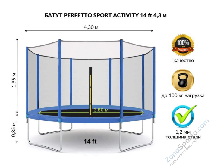 Батут с защитной сеткой Perfetto Sport Activity 14 диаметр 4,3 м синий