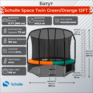 Батут Scholle Space Twin Green/Orange 12FT (3.66м)