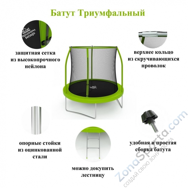Батут Triumph Nord Триумфальный 305 см