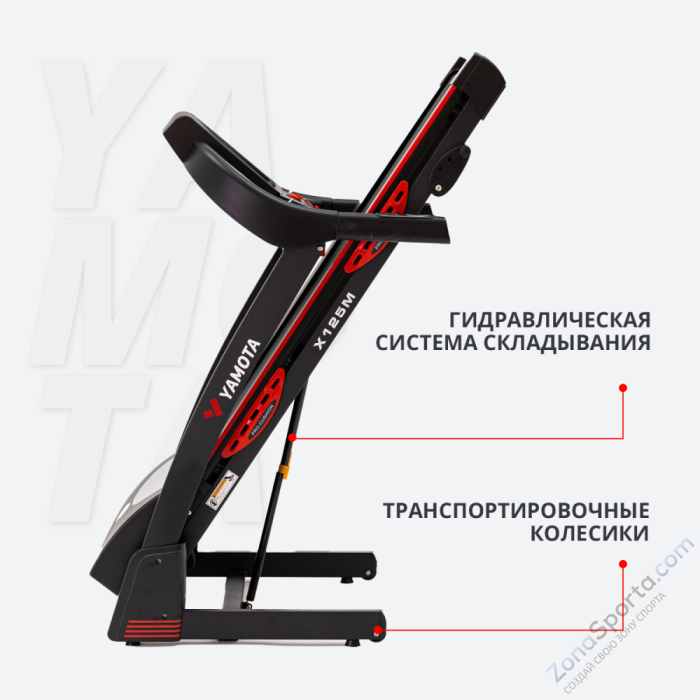 Беговая дорожка Yamota X125M