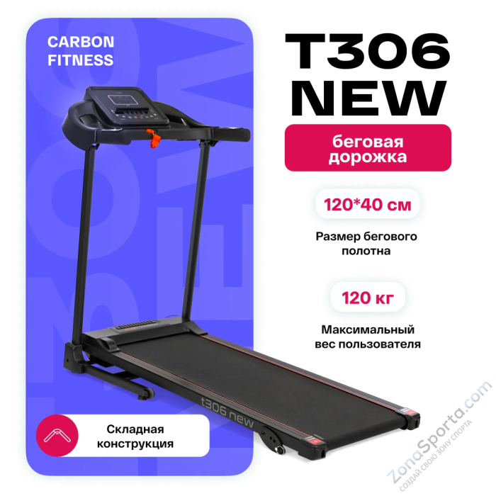 Беговая дорожка домашняя Carbon Fitness T306 New
