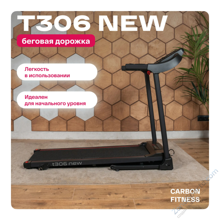 Беговая дорожка домашняя Carbon Fitness T306 New