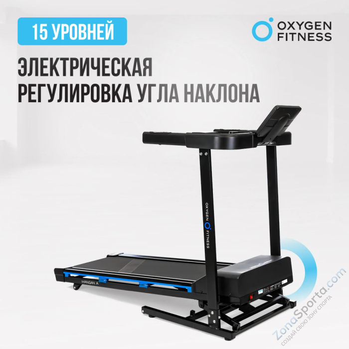 Беговая дорожка домашняя Oxygen Fitness Mangan A