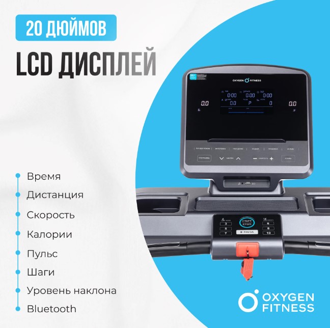 Беговая дорожка полукоммерческая Oxygen Fitness Cobalt LCD PRO