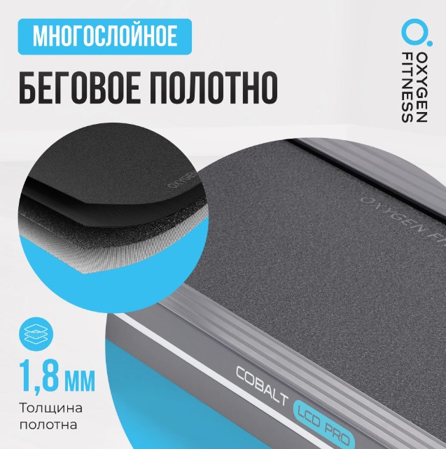 Беговая дорожка полукоммерческая Oxygen Fitness Cobalt LCD PRO