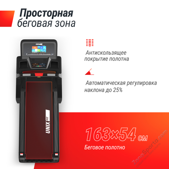 Беговая дорожка Unix Fit T-1300 Pro (10,1 TFT)