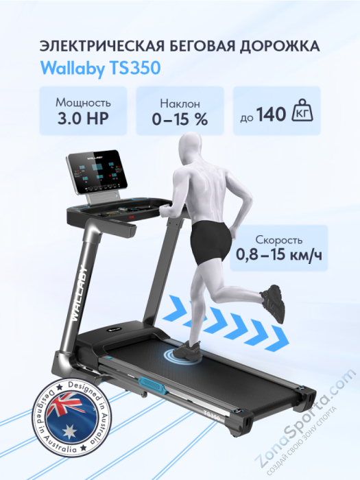 Беговая дорожка Wallaby TS350