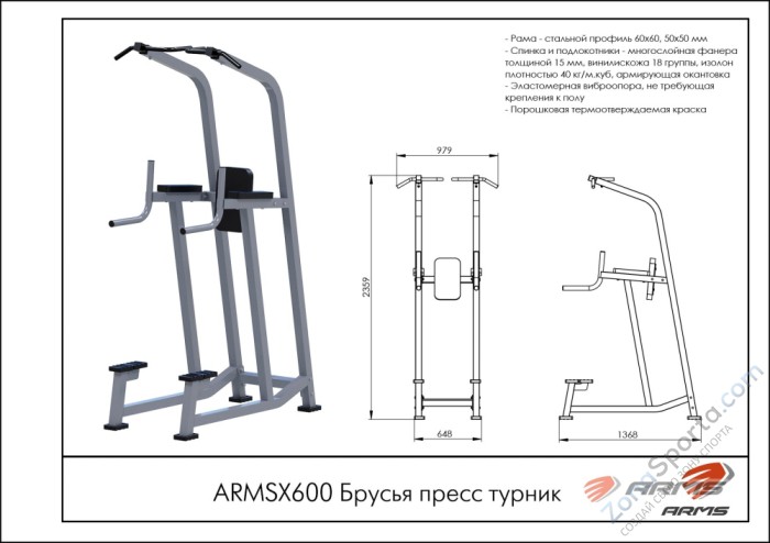 Брусья пресс турник ARMS ARMSX600