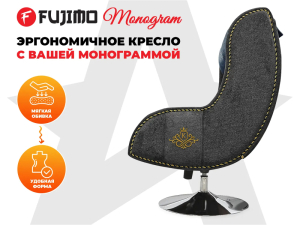 Дизайнерское кресло Fujimo Monogram Coal Night