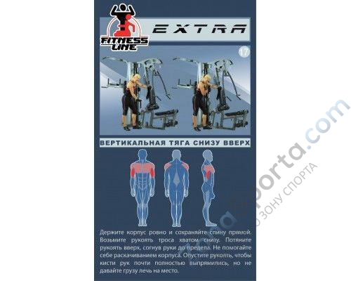 Фитнес станция V-Sport Экстра ST034