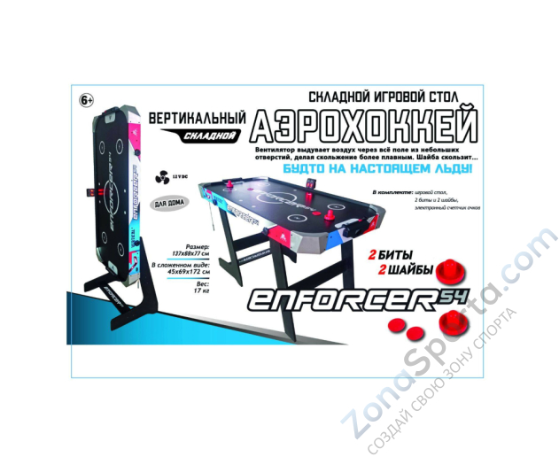 Игровой стол - аэрохоккей DFC Enforcer 54 складной