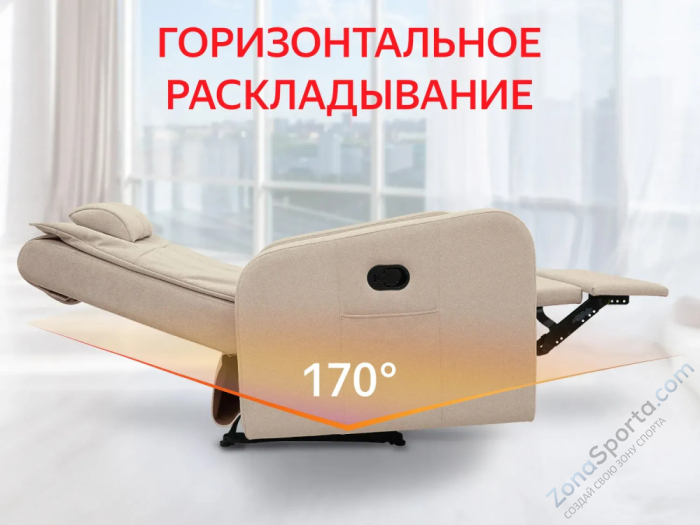 Кресло-реклайнер механический Fujimo Comfort Chair Ваниль