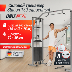 Кроссовер (два блока) UNIX Fit Station 150