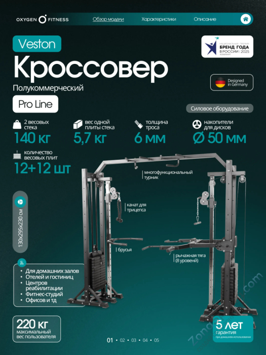 Кроссовер Oxygen Fitness Veston