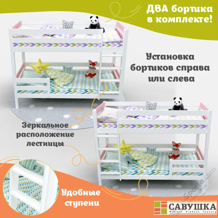 Кровать детская двухъярусная Савушка-01 90х180 розовая
