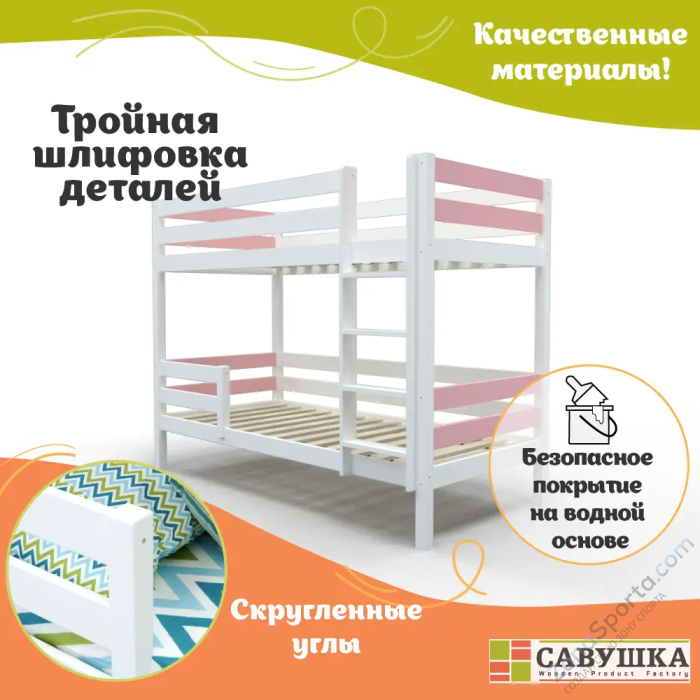Кровать детская двухъярусная Савушка-01 90х180 розовая