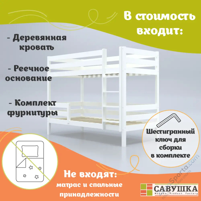 Кровать детская двухъярусная Савушка-01 90х200 белая