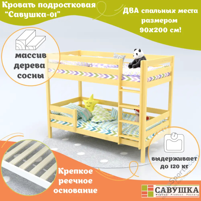Кровать детская двухъярусная Савушка-01 90х200 (без окрашивания)