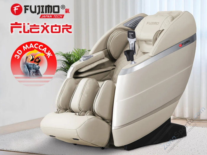 Массажное кресло Fujimo Flexor Beige