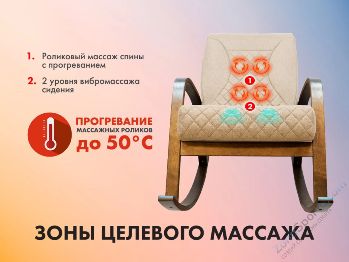 Массажное кресло-качалка Fujimo Caroline Бежевый