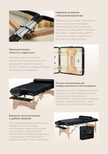 Массажный стол складной Master Gibraltar