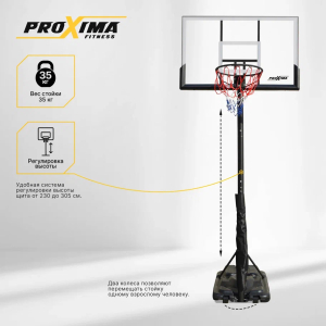 Мобильная баскетбольная стойка Proxima 50 S025S