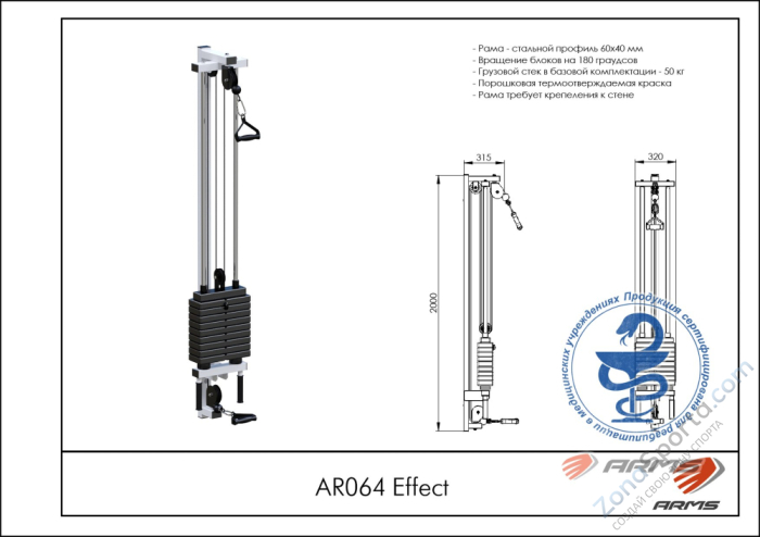 Реабилитационный тренажер  ARMS Effect AR064