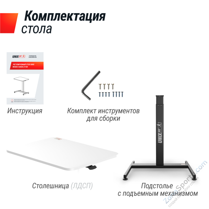 Регулируемый стол Unix Fit Wood E-Desk LT100