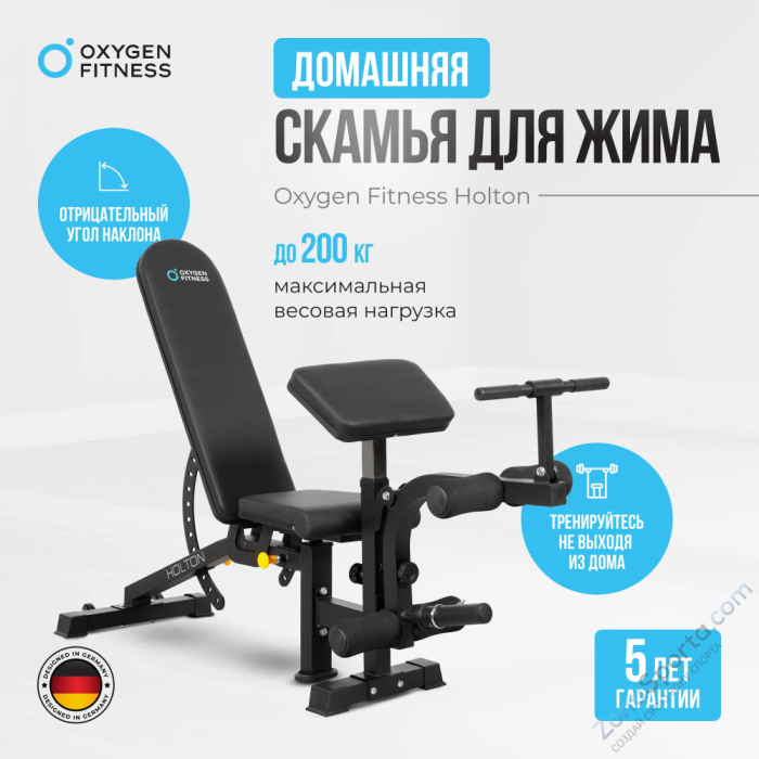 Силовая скамья домашняя Oxygen Fitness Holton