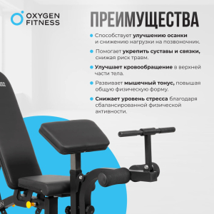 Силовая скамья домашняя Oxygen Fitness Holton