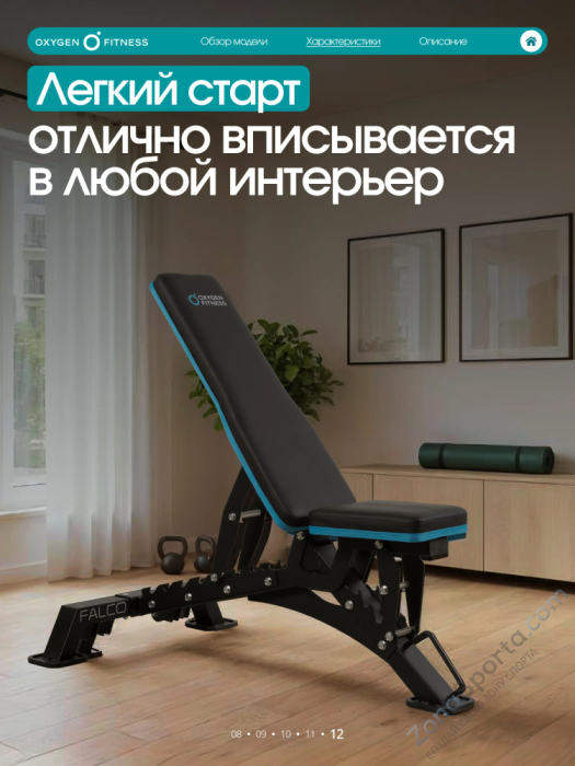 Силовая скамья регулируемая Oxygen Fitness Falco