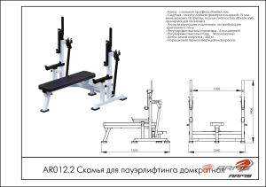 Скамья для пауэрлифтинга домкратная ARMS AR012.2