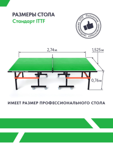 Теннисный стол Wallaby Outdoor S300 Green
