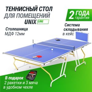 Теннисный стол Unix Line Simple Indoor 12mm MDF (Blue)