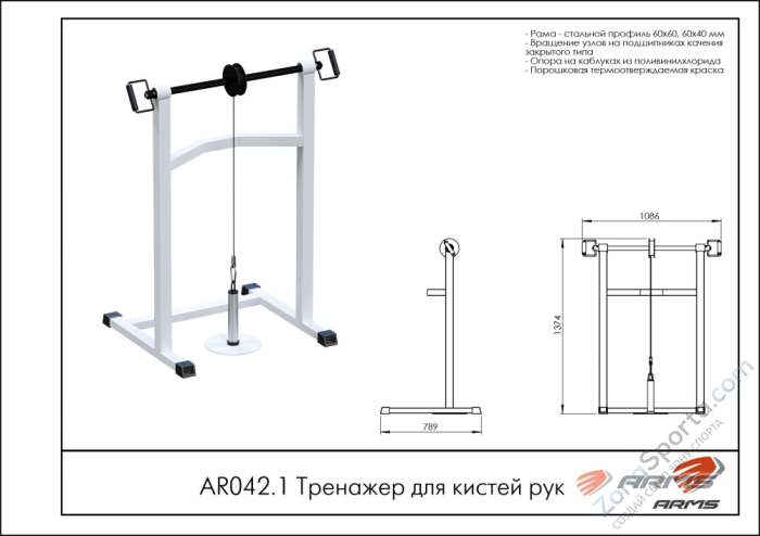Тренажер для кистей рук ARMS AR042.1